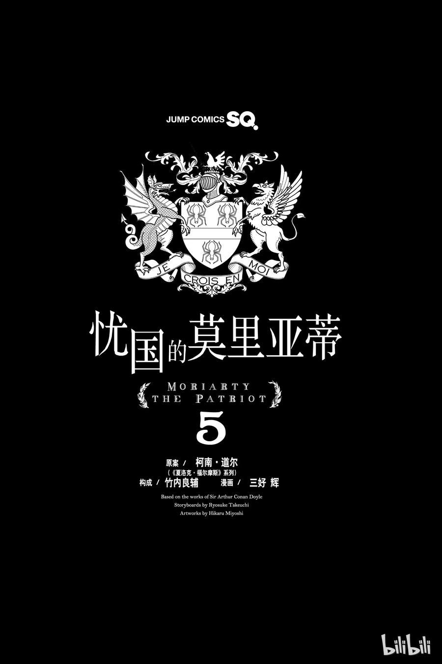 《忧国的莫里亚蒂》16 两名侦探 第二幕 第4页
