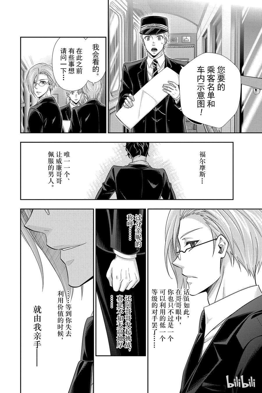 《忧国的莫里亚蒂》16 两名侦探 第二幕 第27页