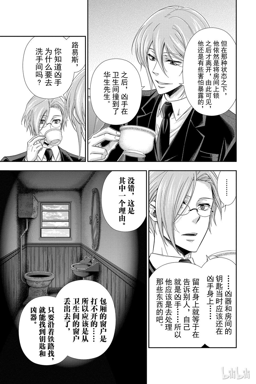 《忧国的莫里亚蒂》16 两名侦探 第二幕 第30页