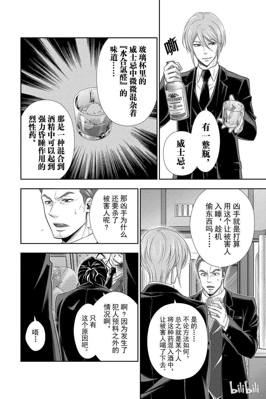 《忧国的莫里亚蒂》16 两名侦探 第二幕 第23页