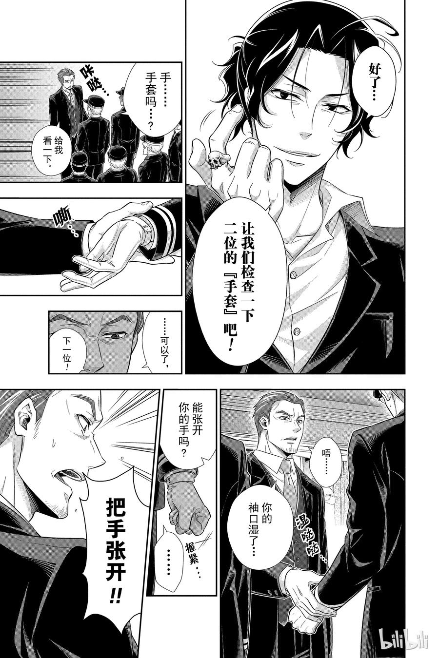 《忧国的莫里亚蒂》16 两名侦探 第二幕 第36页