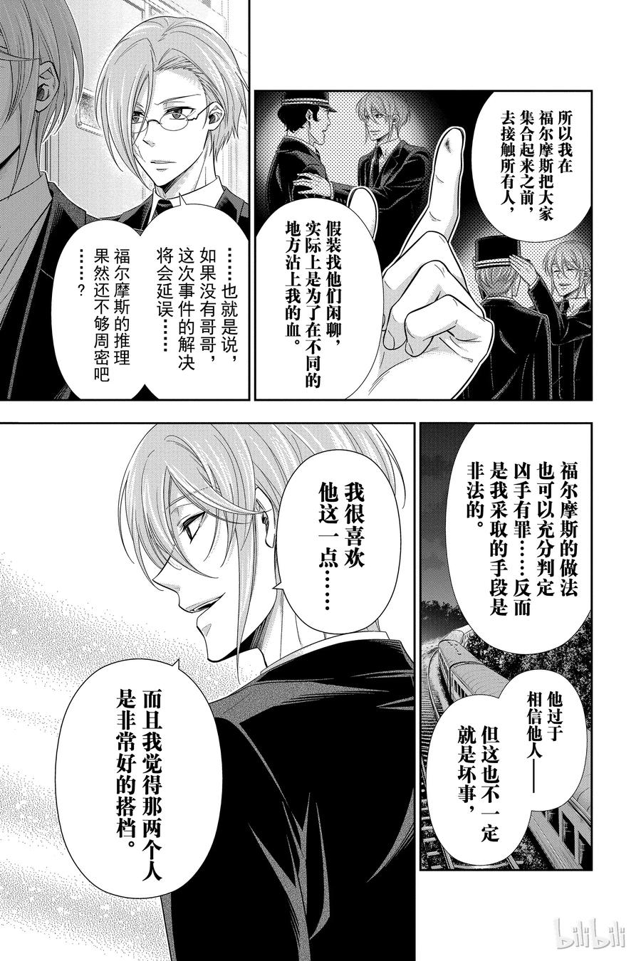 《忧国的莫里亚蒂》16 两名侦探 第二幕 第44页