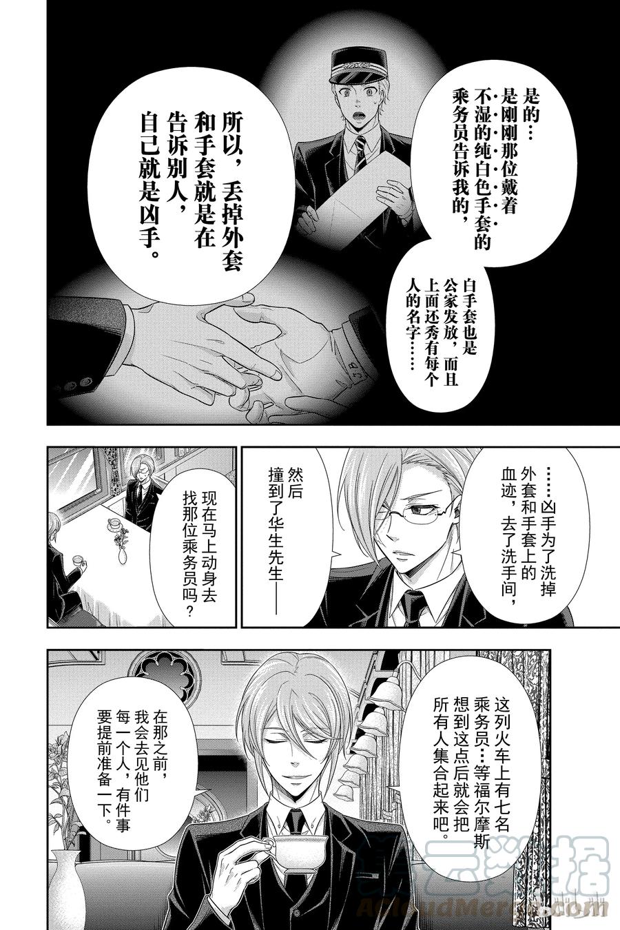 《忧国的莫里亚蒂》16 两名侦探 第二幕 第33页