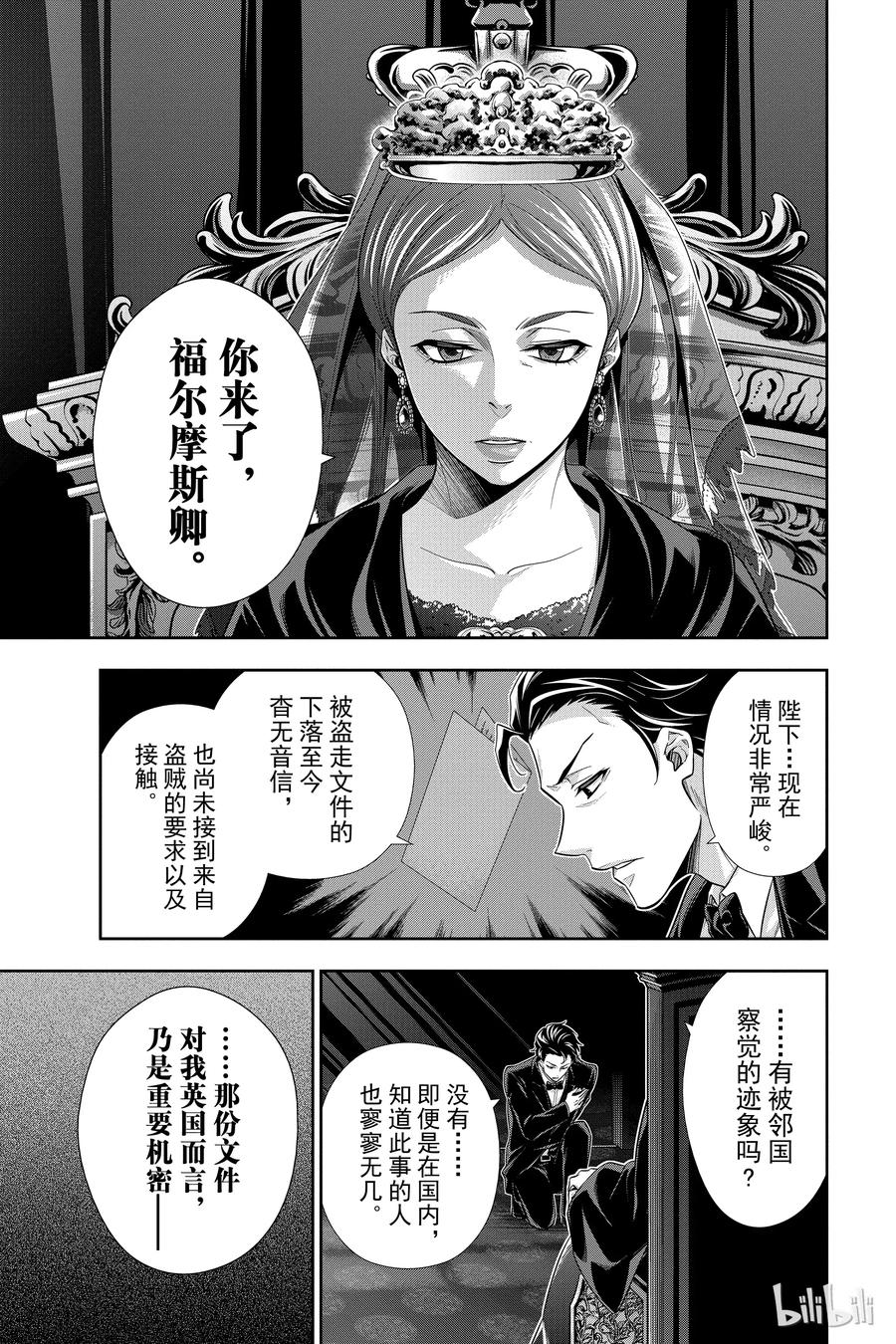《忧国的莫里亚蒂》16 两名侦探 第二幕 第52页