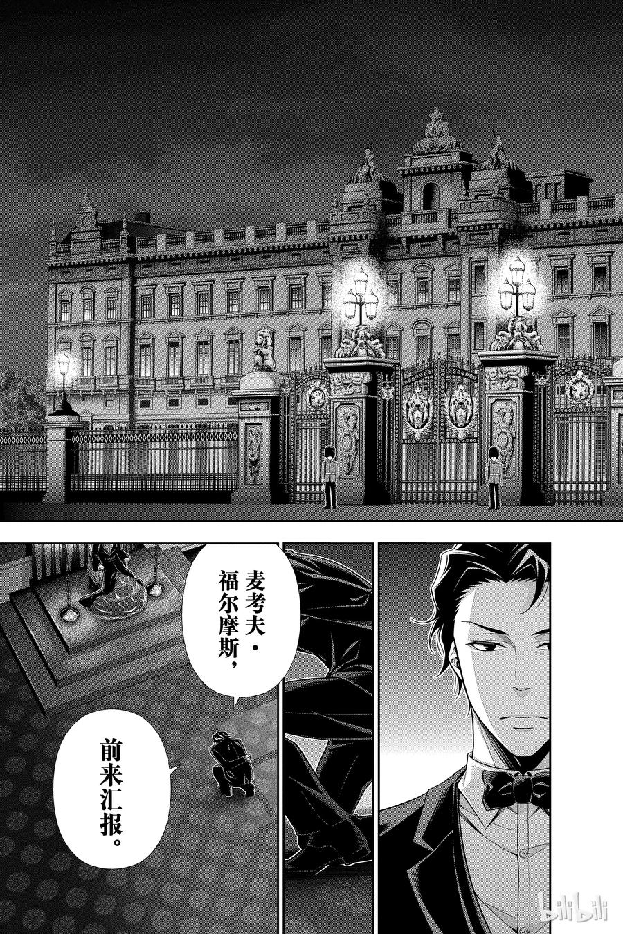 《忧国的莫里亚蒂》16 两名侦探 第二幕 第50页