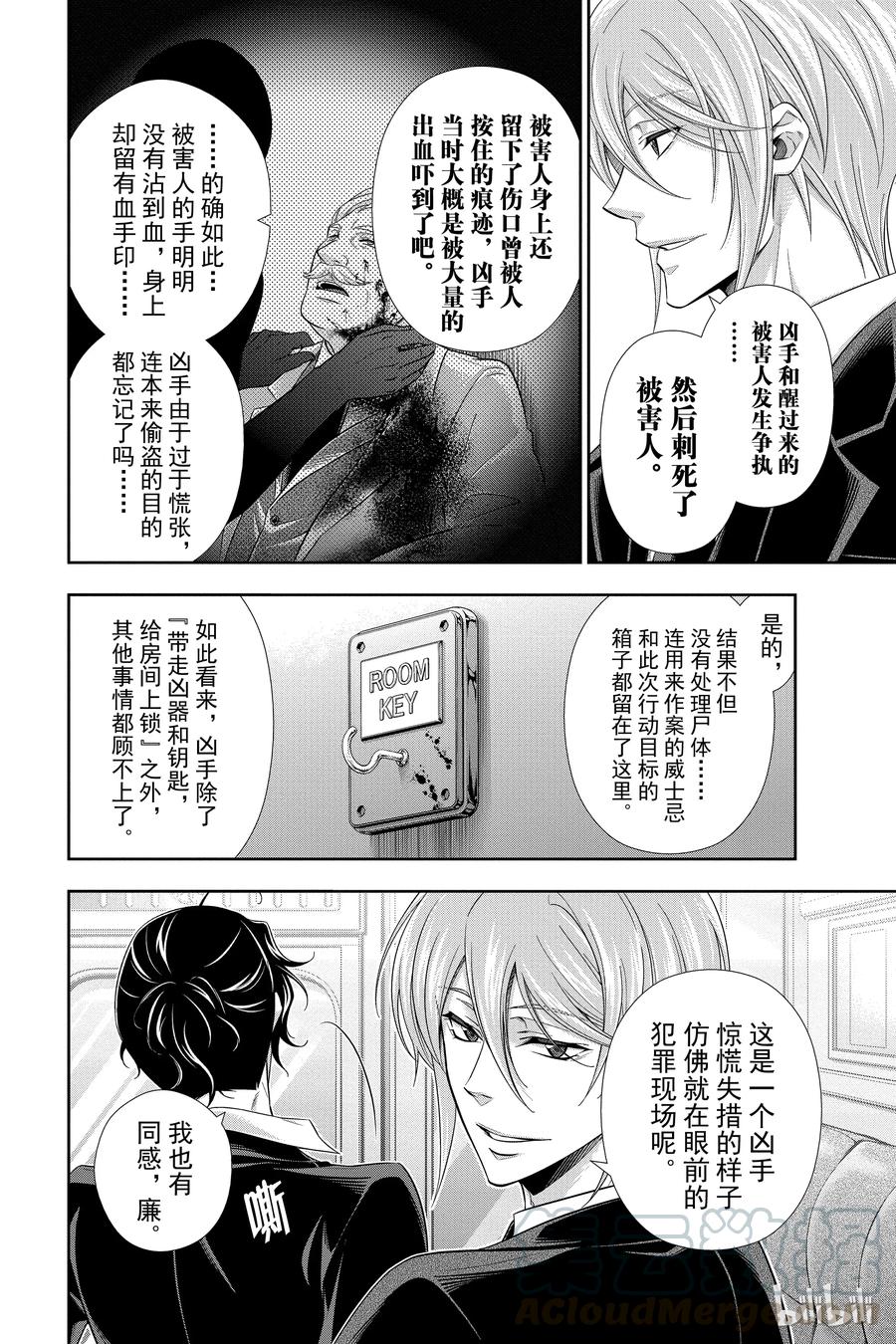 《忧国的莫里亚蒂》16 两名侦探 第二幕 第25页