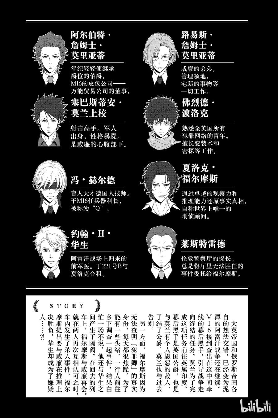 《忧国的莫里亚蒂》16 两名侦探 第二幕 第6页