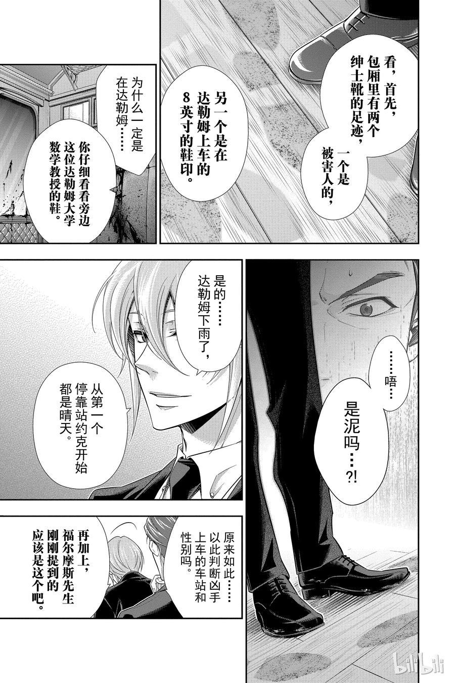 《忧国的莫里亚蒂》16 两名侦探 第二幕 第22页