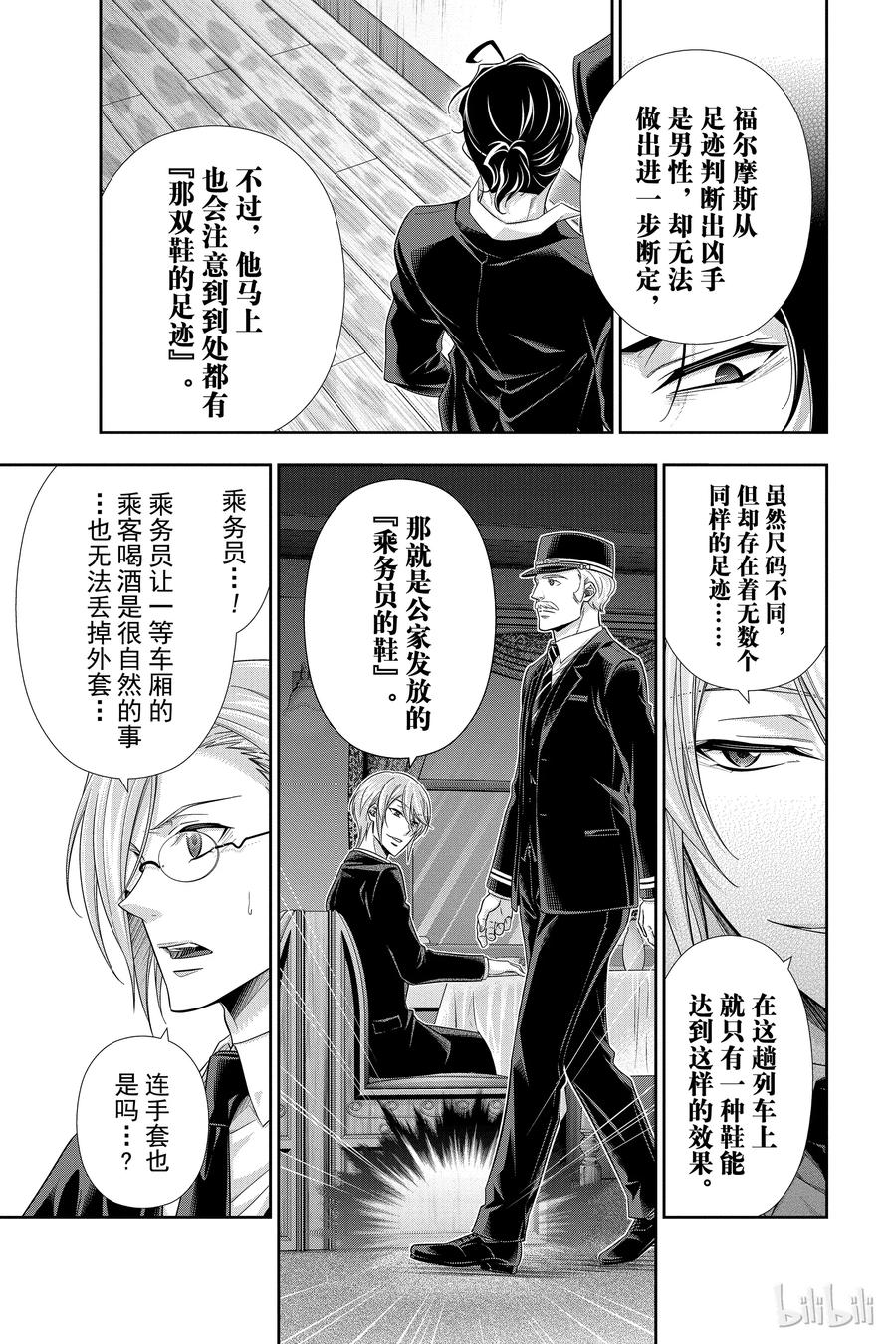 《忧国的莫里亚蒂》16 两名侦探 第二幕 第32页
