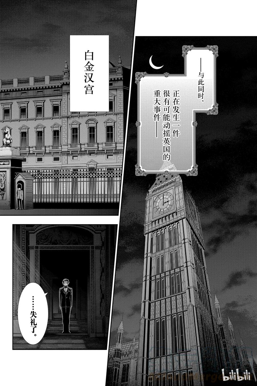 《忧国的莫里亚蒂》16 两名侦探 第二幕 第49页