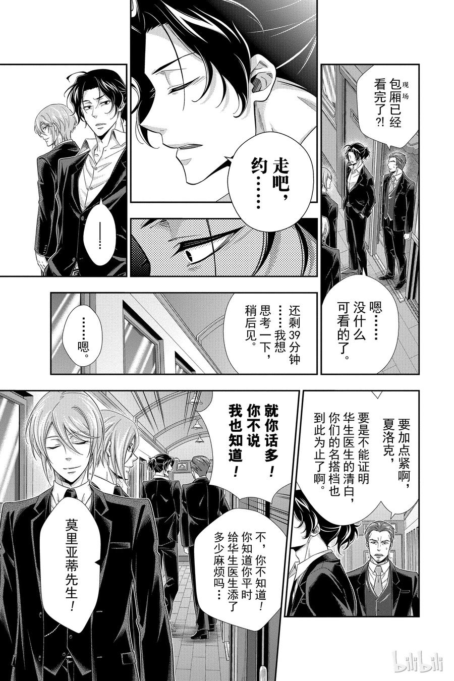 《忧国的莫里亚蒂》16 两名侦探 第二幕 第26页