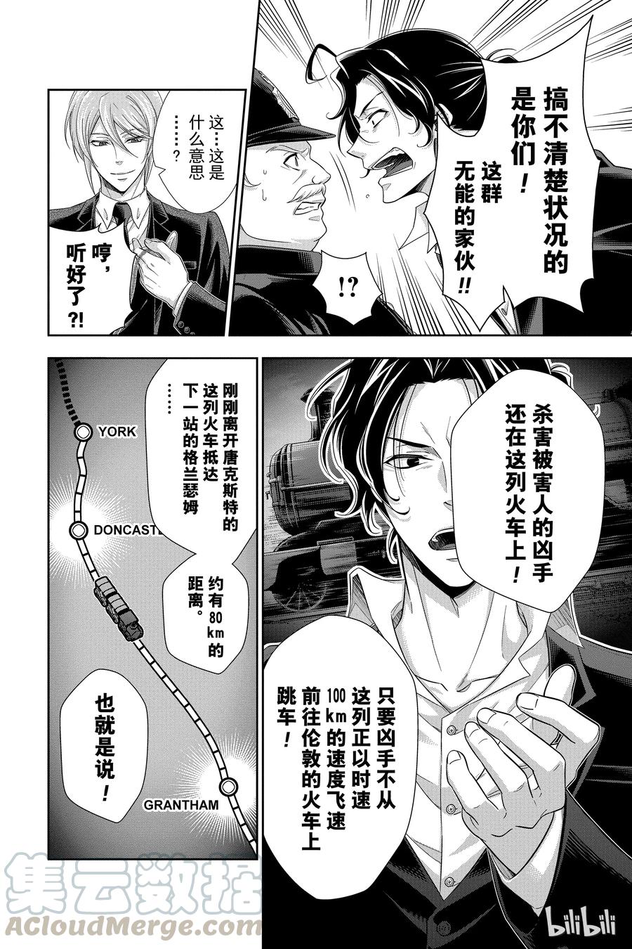 《忧国的莫里亚蒂》16 两名侦探 第二幕 第13页