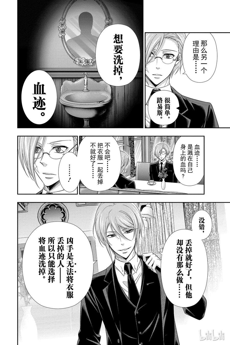 《忧国的莫里亚蒂》16 两名侦探 第二幕 第31页