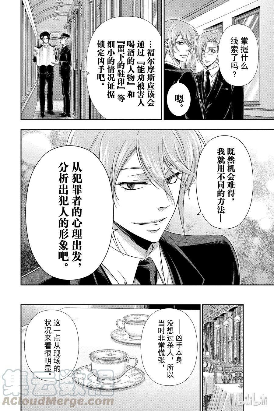 《忧国的莫里亚蒂》16 两名侦探 第二幕 第29页