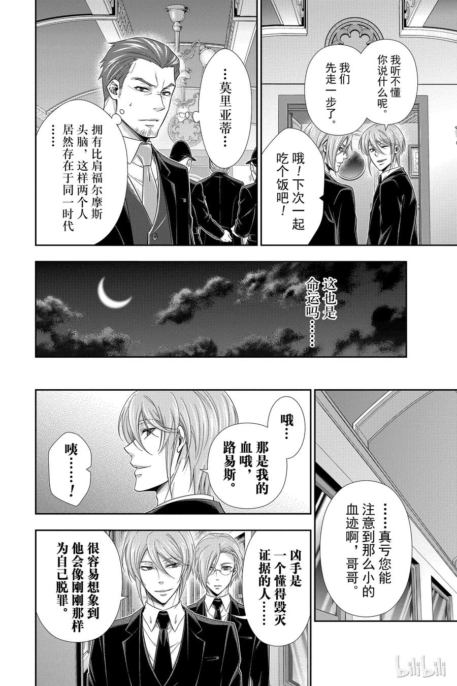 《忧国的莫里亚蒂》16 两名侦探 第二幕 第43页