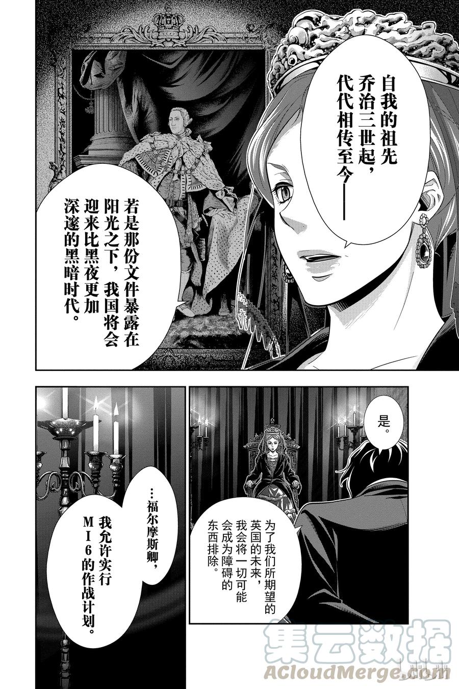 《忧国的莫里亚蒂》16 两名侦探 第二幕 第53页