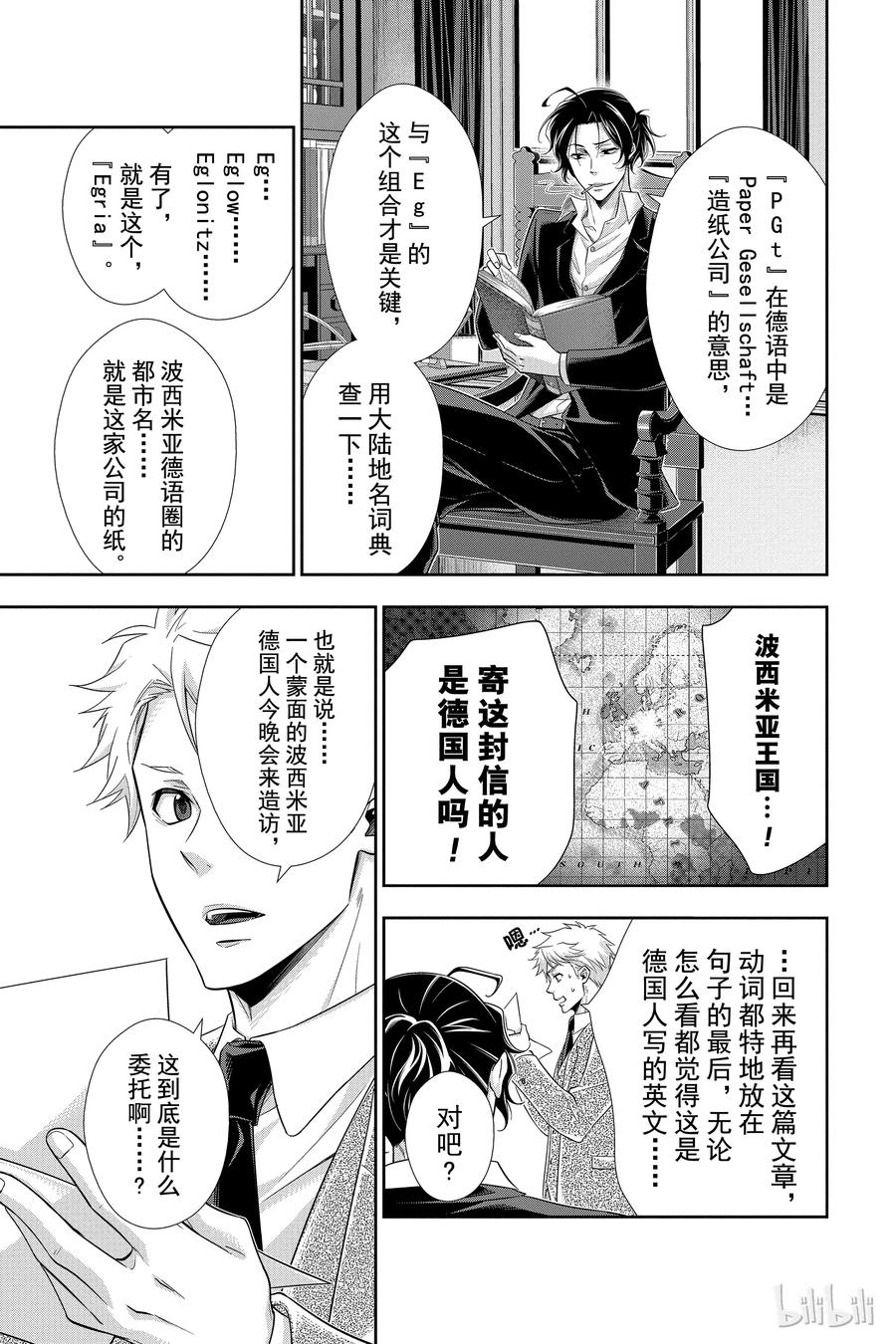 《忧国的莫里亚蒂》17 大英帝国的丑闻 第一幕 第26页