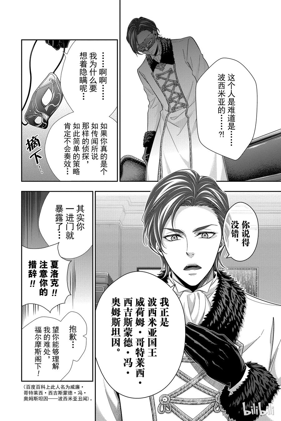 《忧国的莫里亚蒂》17 大英帝国的丑闻 第一幕 第31页