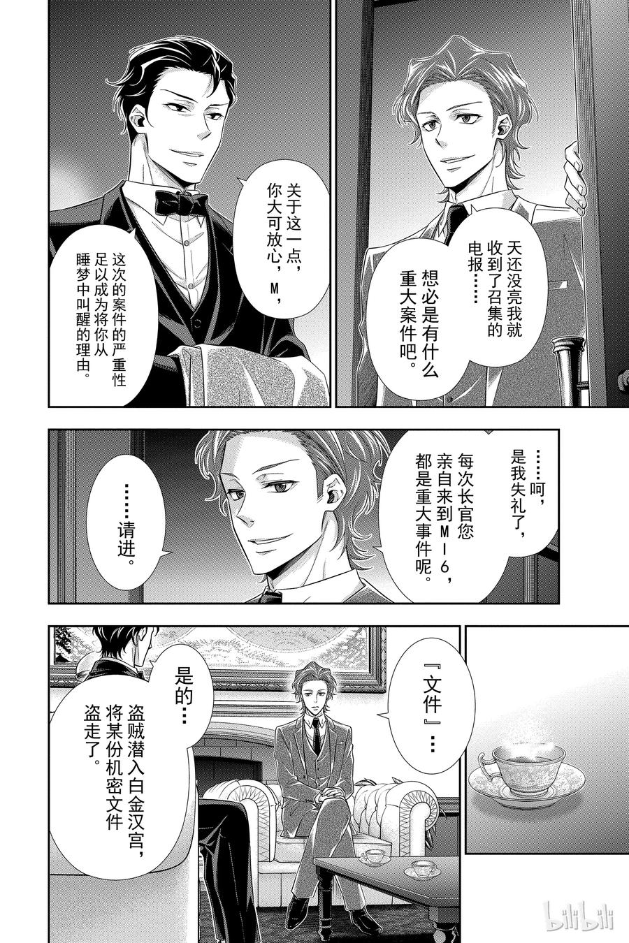 《忧国的莫里亚蒂》17 大英帝国的丑闻 第一幕 第3页
