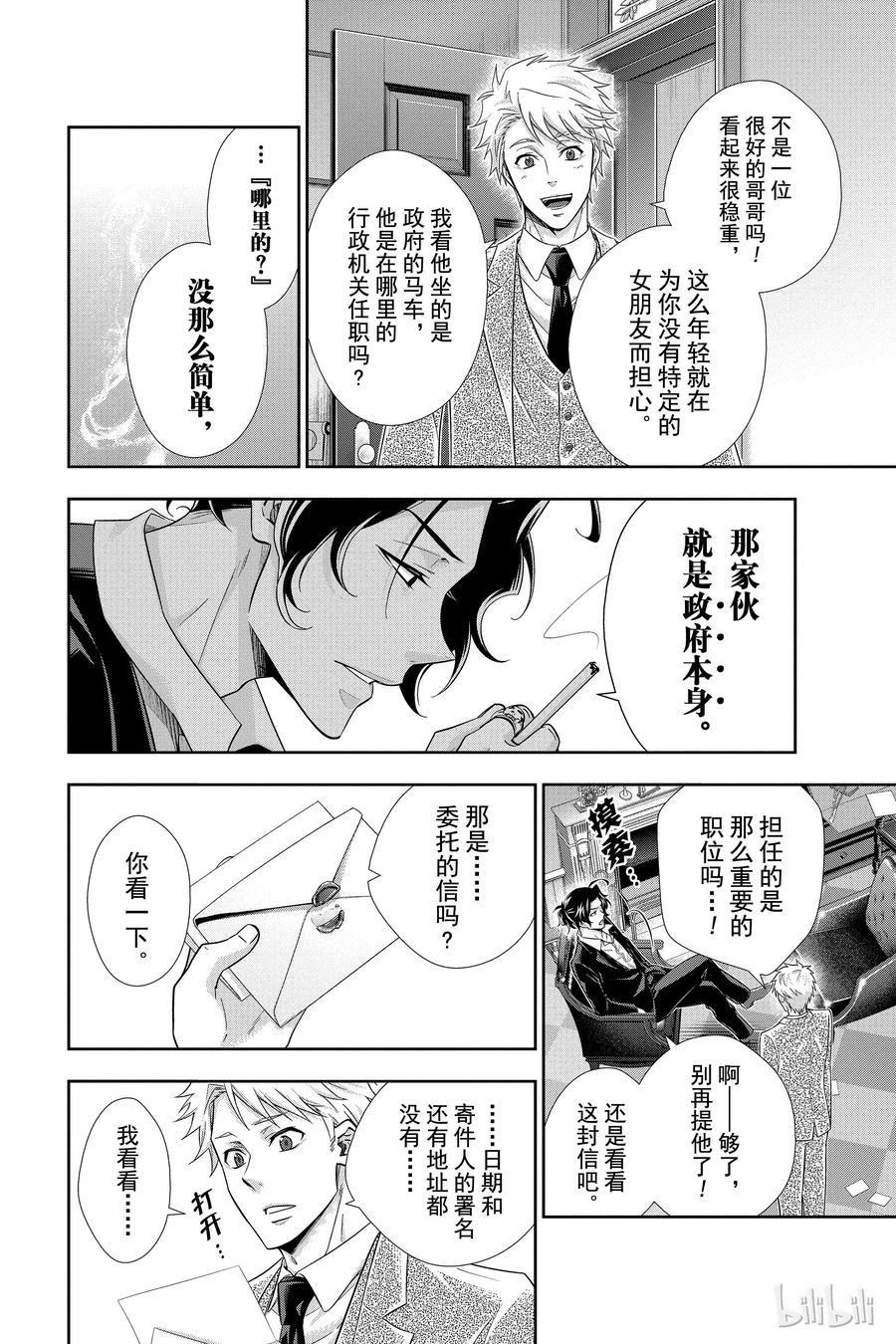 《忧国的莫里亚蒂》17 大英帝国的丑闻 第一幕 第23页