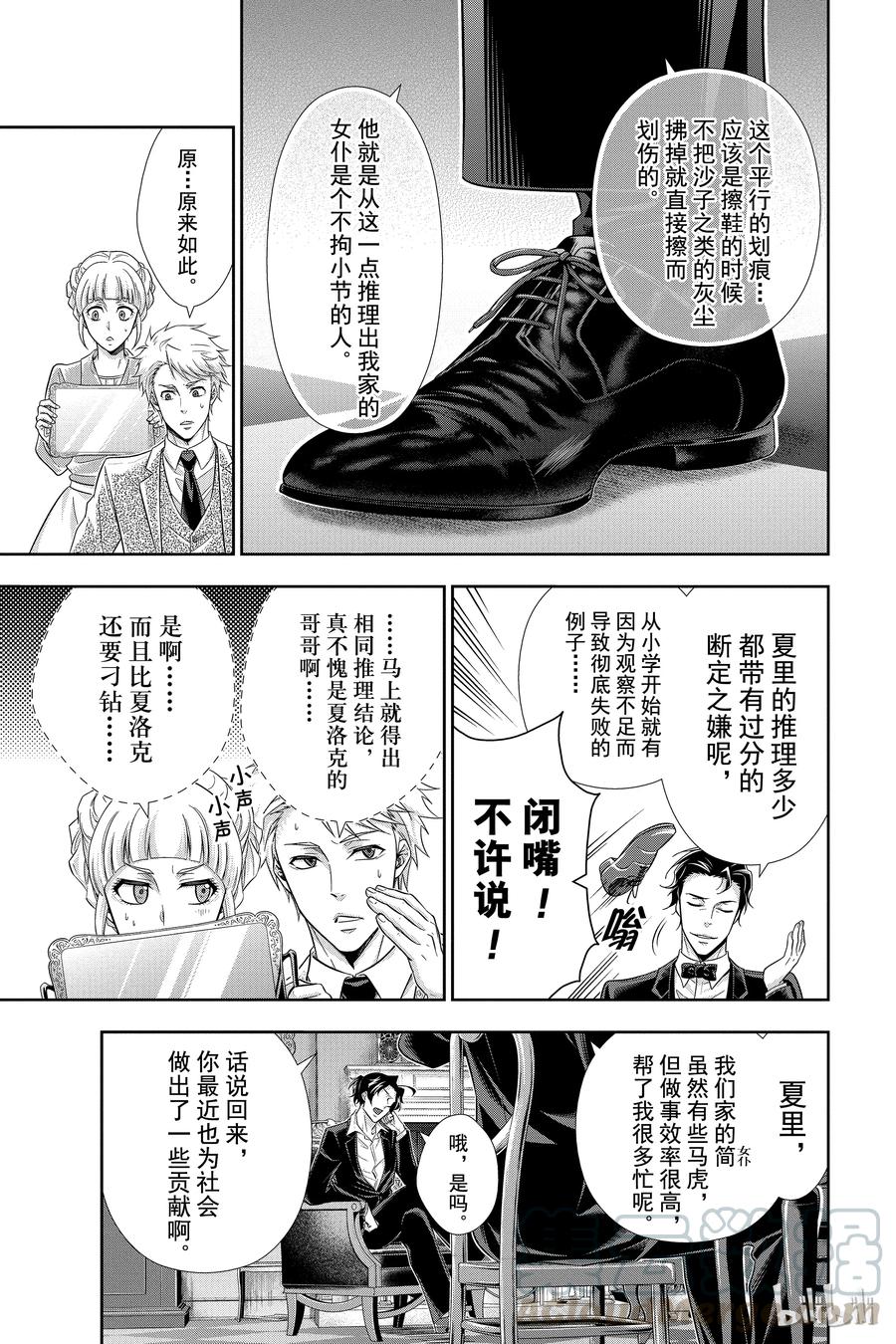 《忧国的莫里亚蒂》17 大英帝国的丑闻 第一幕 第20页