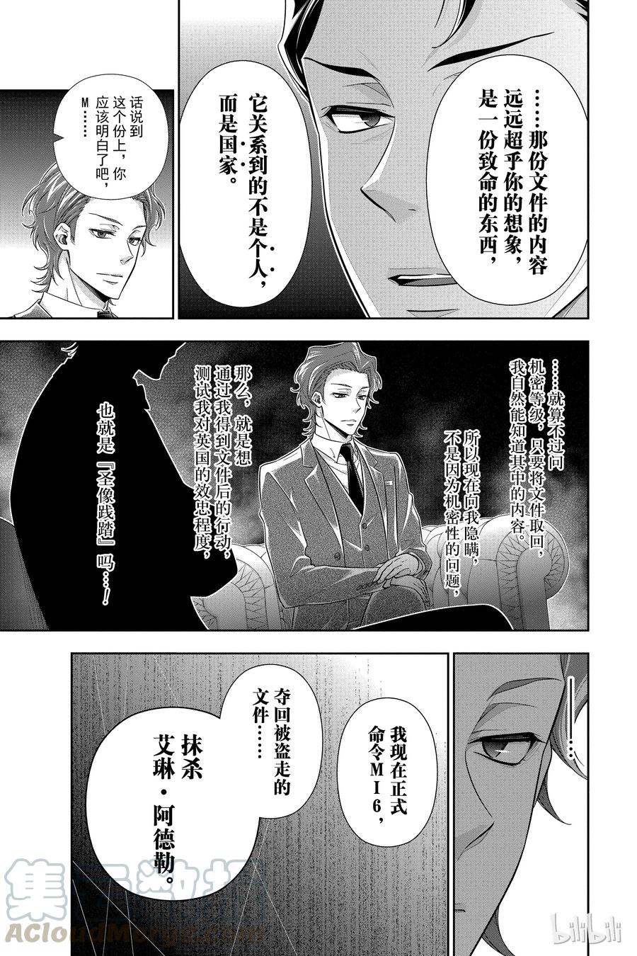 《忧国的莫里亚蒂》17 大英帝国的丑闻 第一幕 第8页