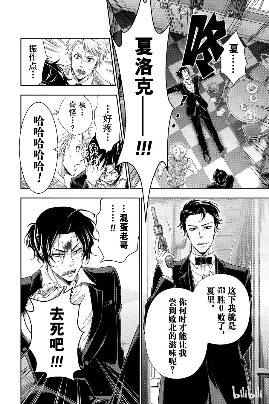 《忧国的莫里亚蒂》17 大英帝国的丑闻 第一幕 第17页