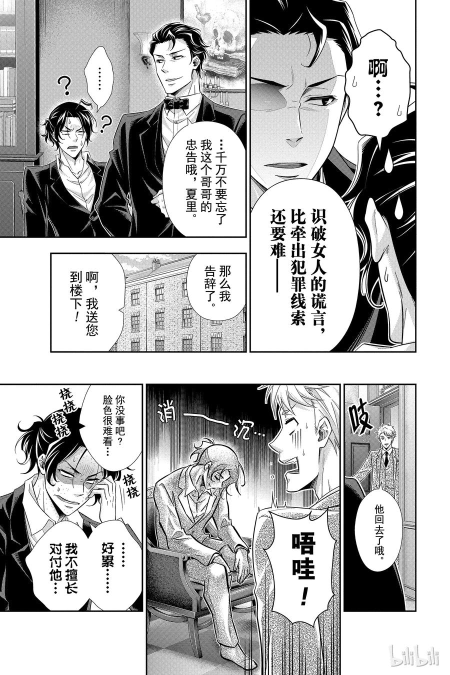 《忧国的莫里亚蒂》17 大英帝国的丑闻 第一幕 第22页