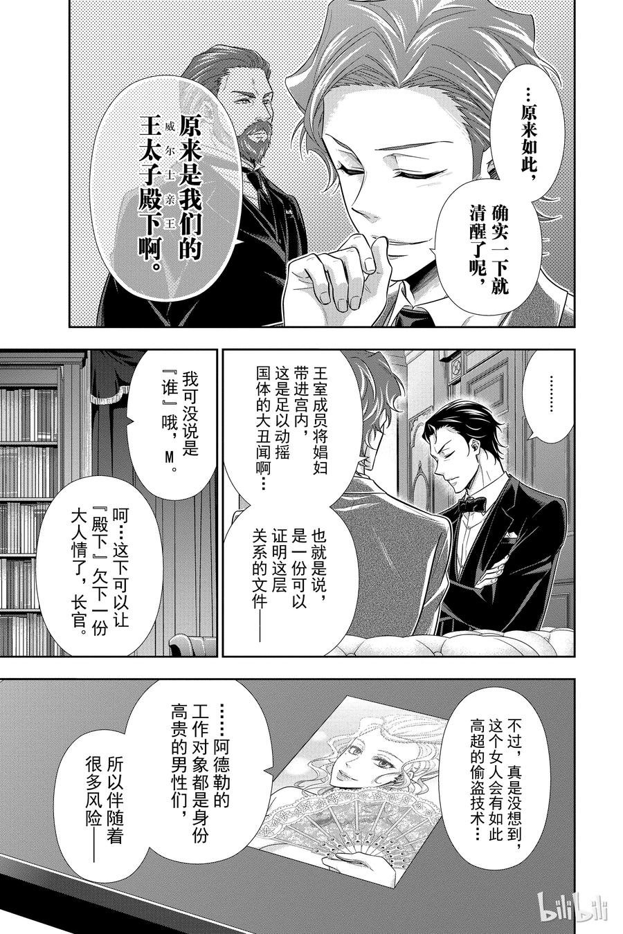 《忧国的莫里亚蒂》17 大英帝国的丑闻 第一幕 第6页