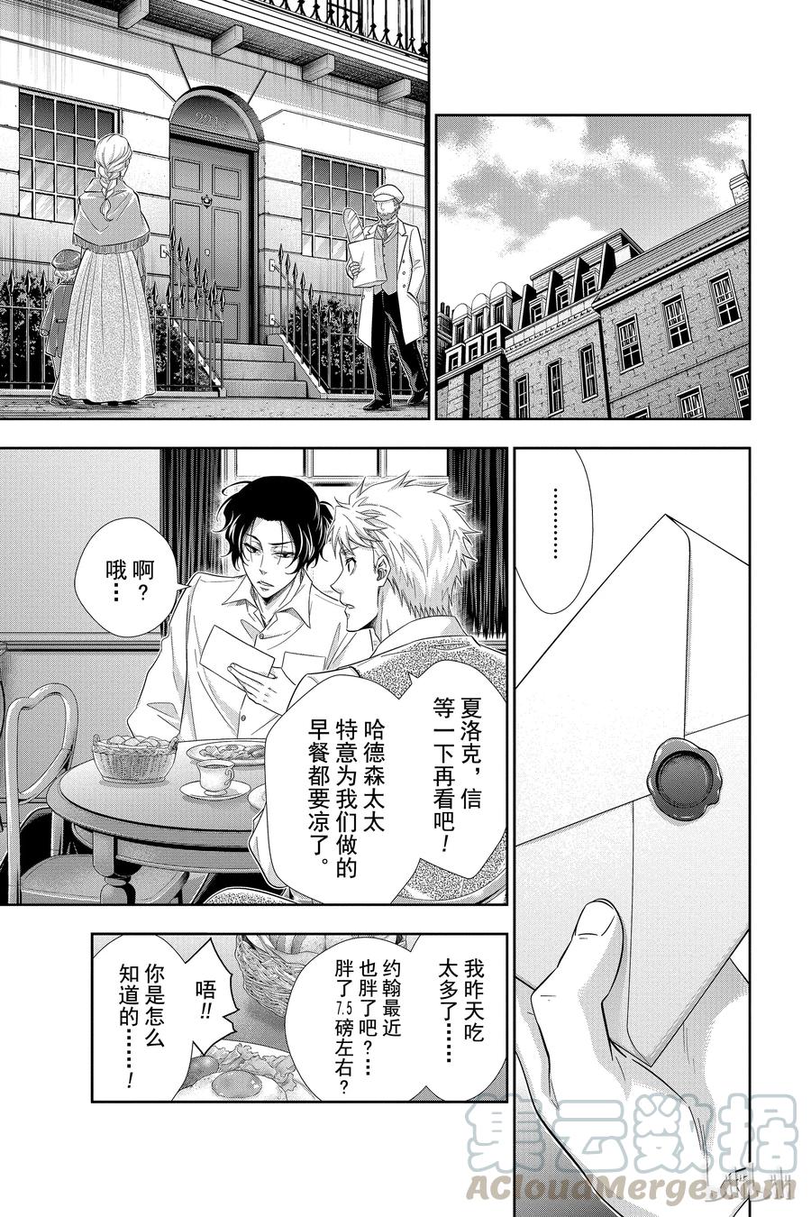 《忧国的莫里亚蒂》17 大英帝国的丑闻 第一幕 第12页