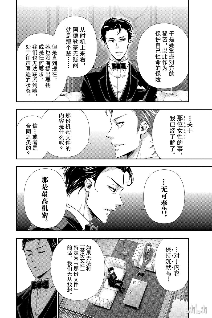 《忧国的莫里亚蒂》17 大英帝国的丑闻 第一幕 第7页