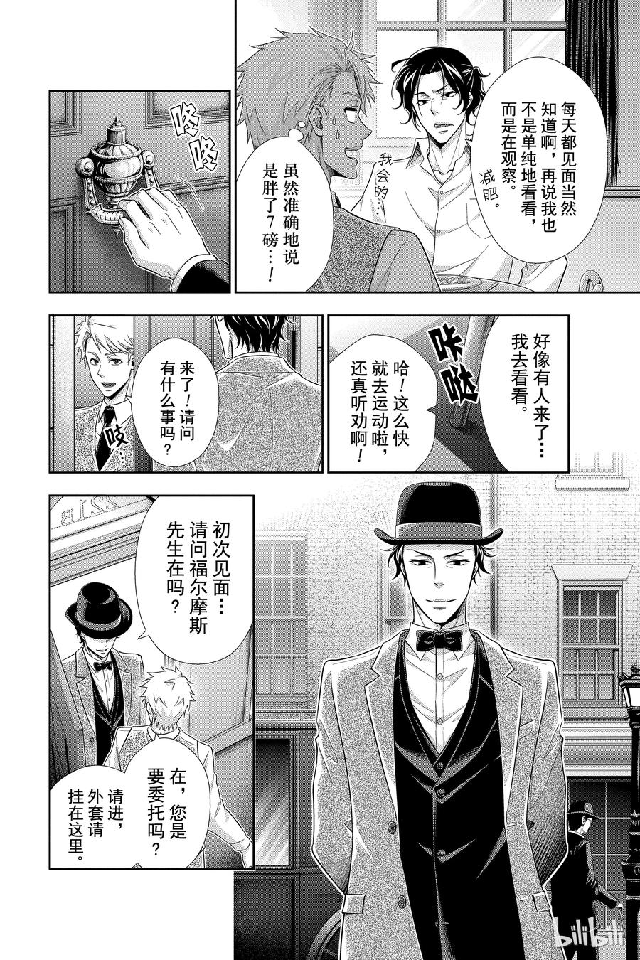 《忧国的莫里亚蒂》17 大英帝国的丑闻 第一幕 第13页