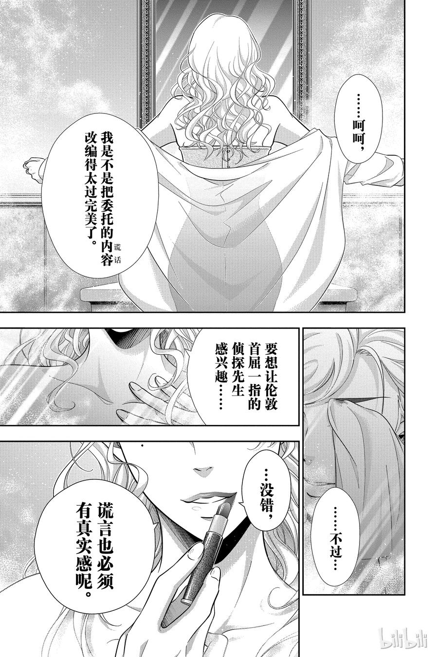 《忧国的莫里亚蒂》17 大英帝国的丑闻 第一幕 第42页