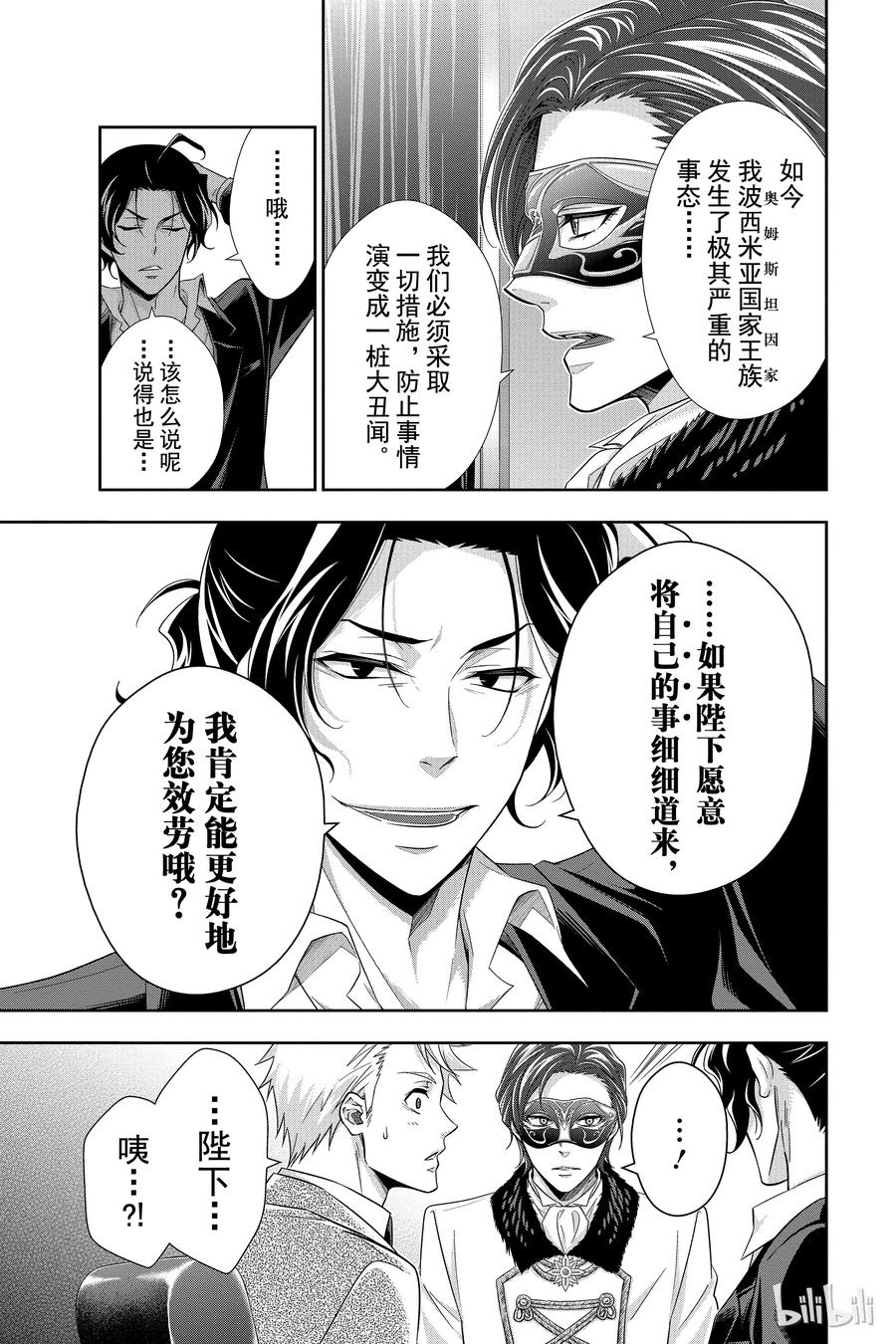 《忧国的莫里亚蒂》17 大英帝国的丑闻 第一幕 第30页