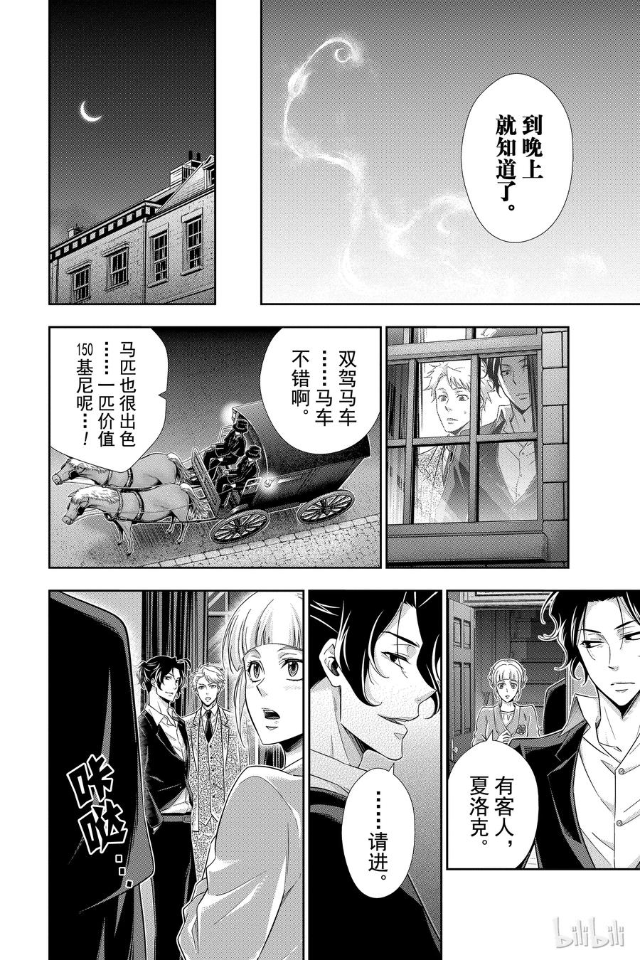 《忧国的莫里亚蒂》17 大英帝国的丑闻 第一幕 第27页