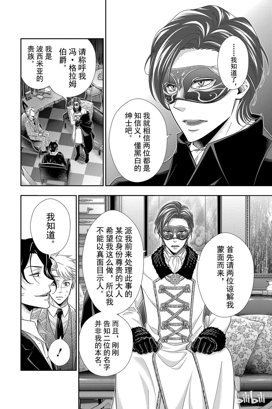 《忧国的莫里亚蒂》17 大英帝国的丑闻 第一幕 第29页