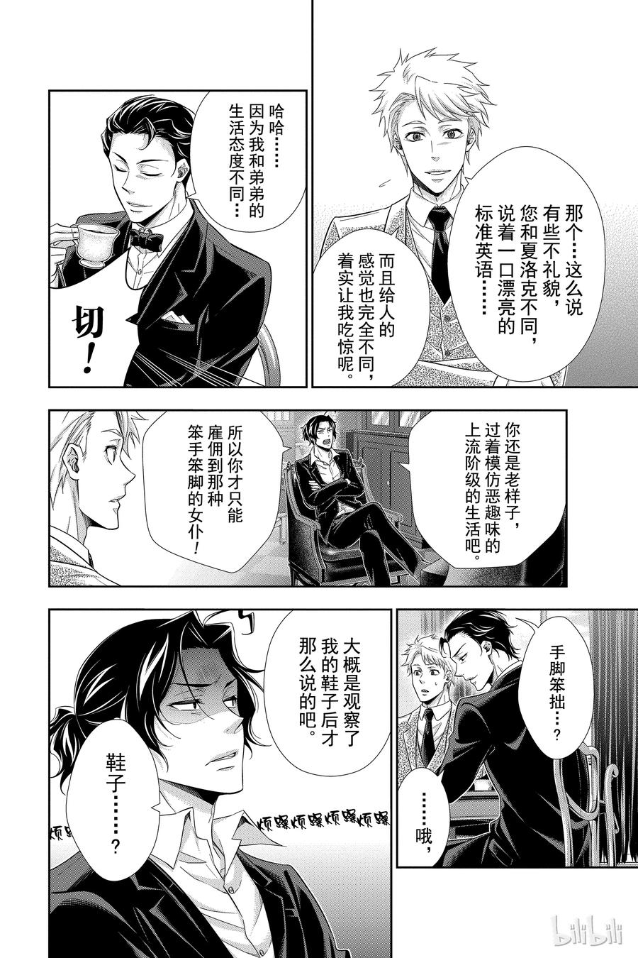 《忧国的莫里亚蒂》17 大英帝国的丑闻 第一幕 第19页