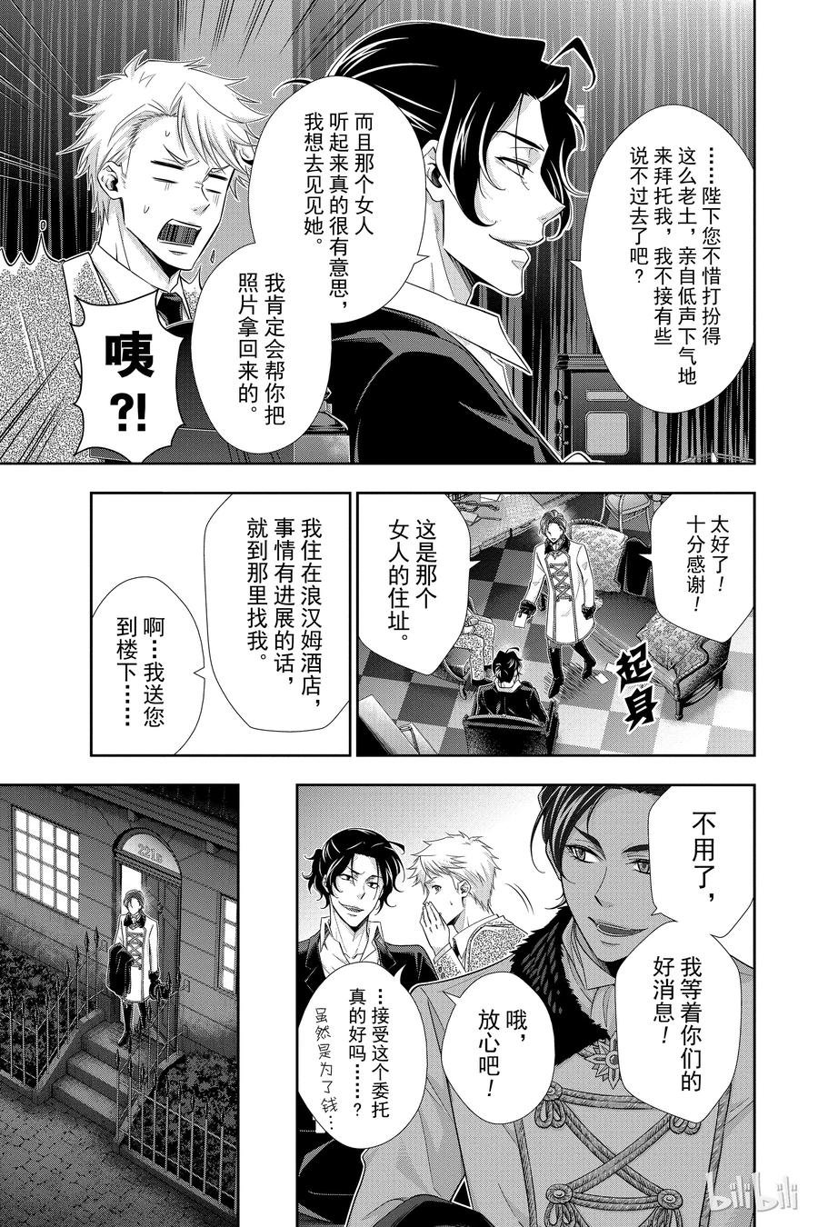《忧国的莫里亚蒂》17 大英帝国的丑闻 第一幕 第38页
