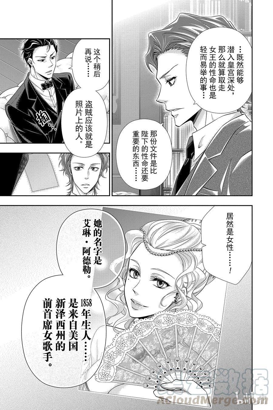 《忧国的莫里亚蒂》17 大英帝国的丑闻 第一幕 第4页
