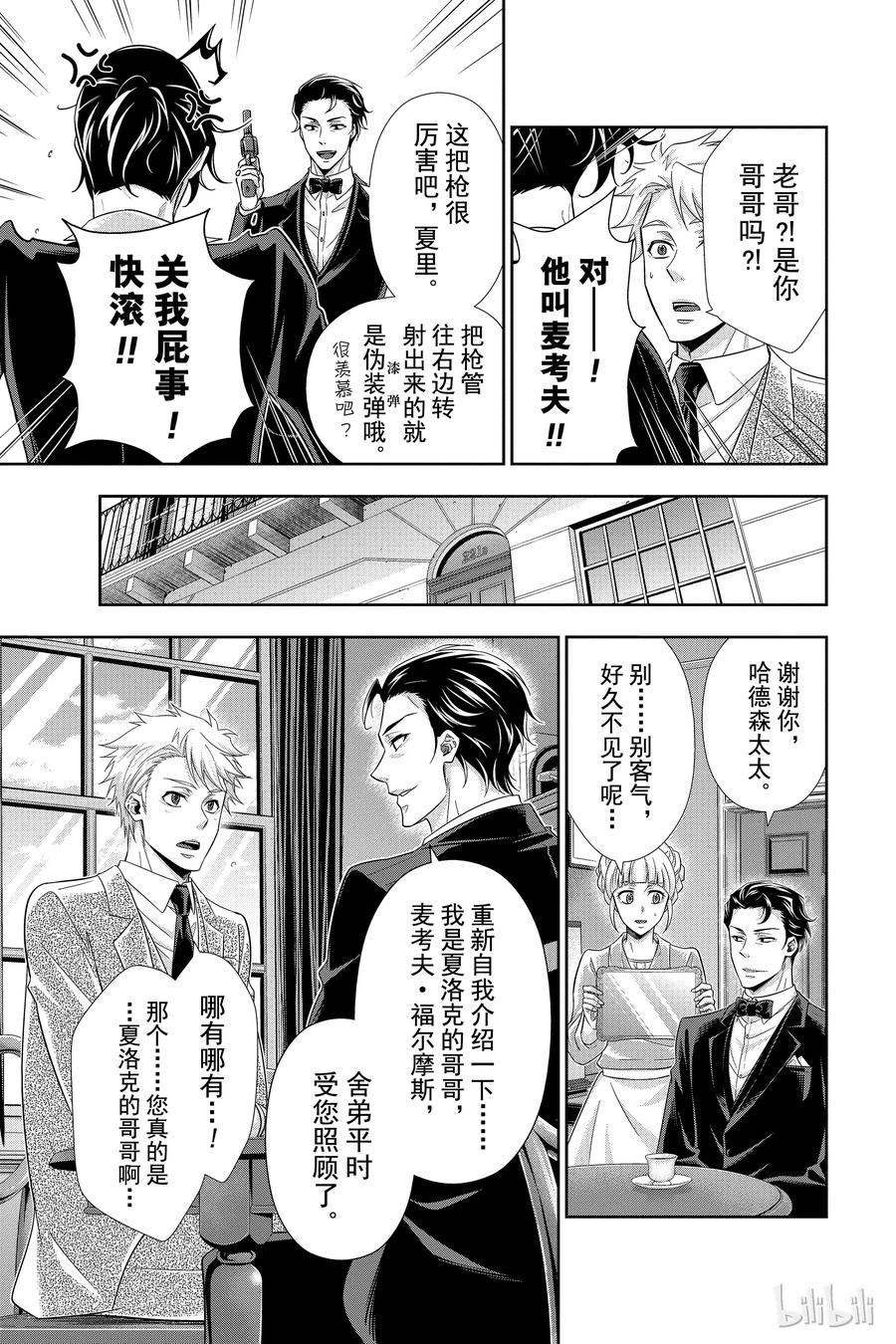 《忧国的莫里亚蒂》17 大英帝国的丑闻 第一幕 第18页
