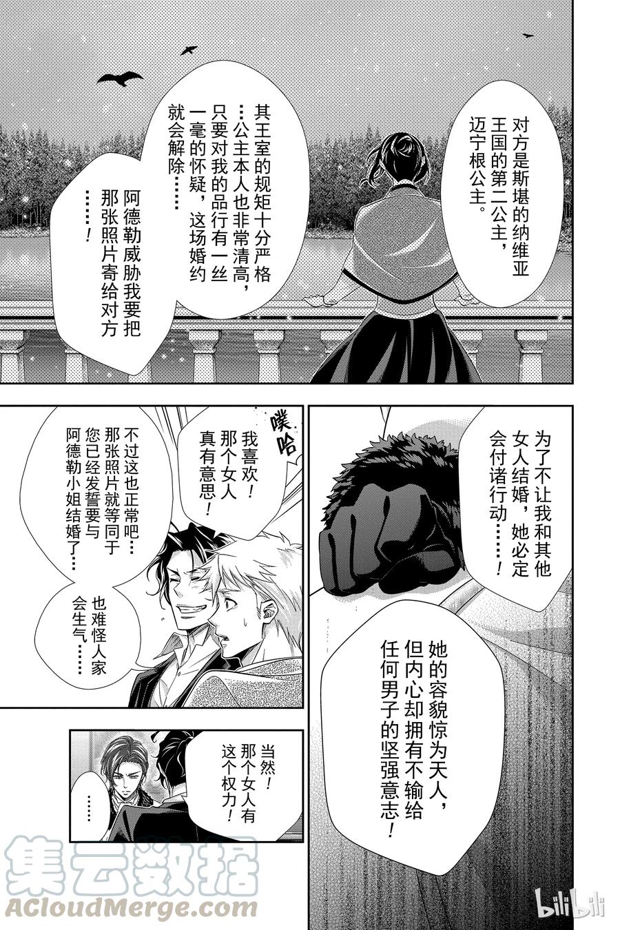 《忧国的莫里亚蒂》17 大英帝国的丑闻 第一幕 第36页