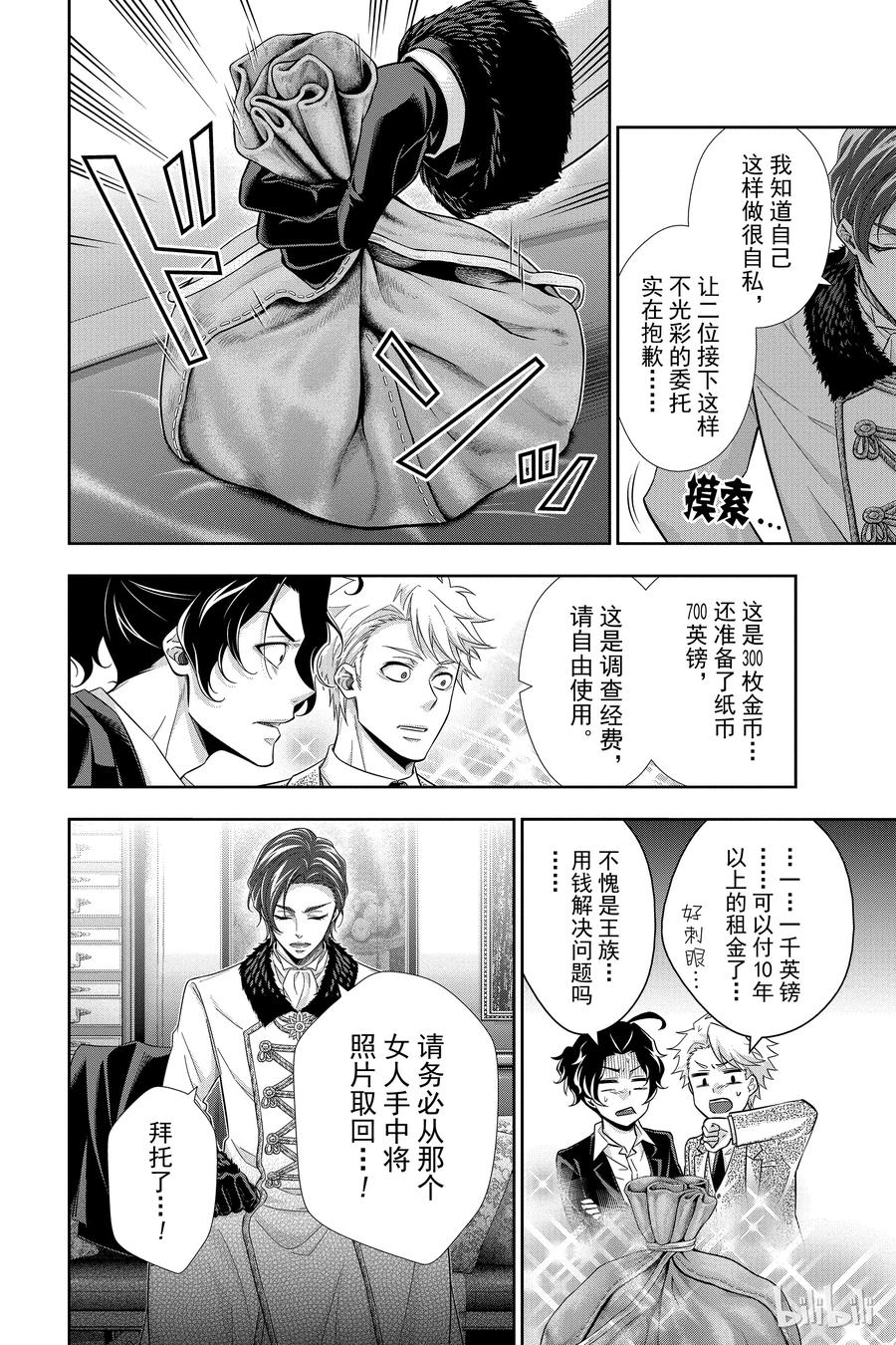 《忧国的莫里亚蒂》17 大英帝国的丑闻 第一幕 第37页
