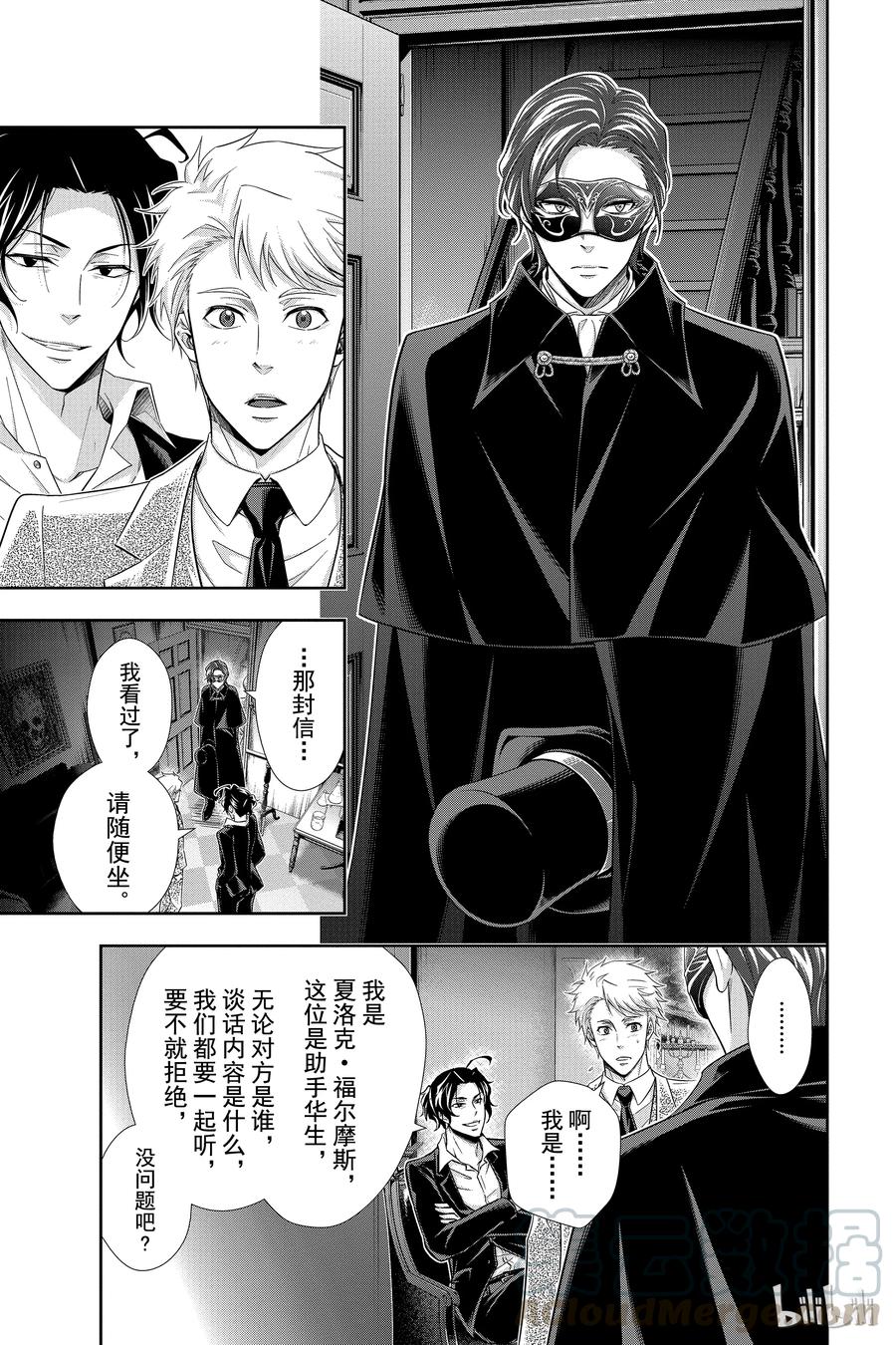 《忧国的莫里亚蒂》17 大英帝国的丑闻 第一幕 第28页