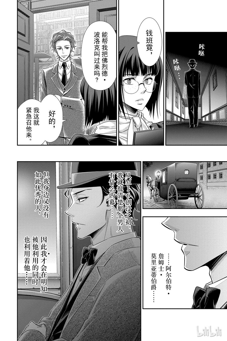 《忧国的莫里亚蒂》17 大英帝国的丑闻 第一幕 第9页