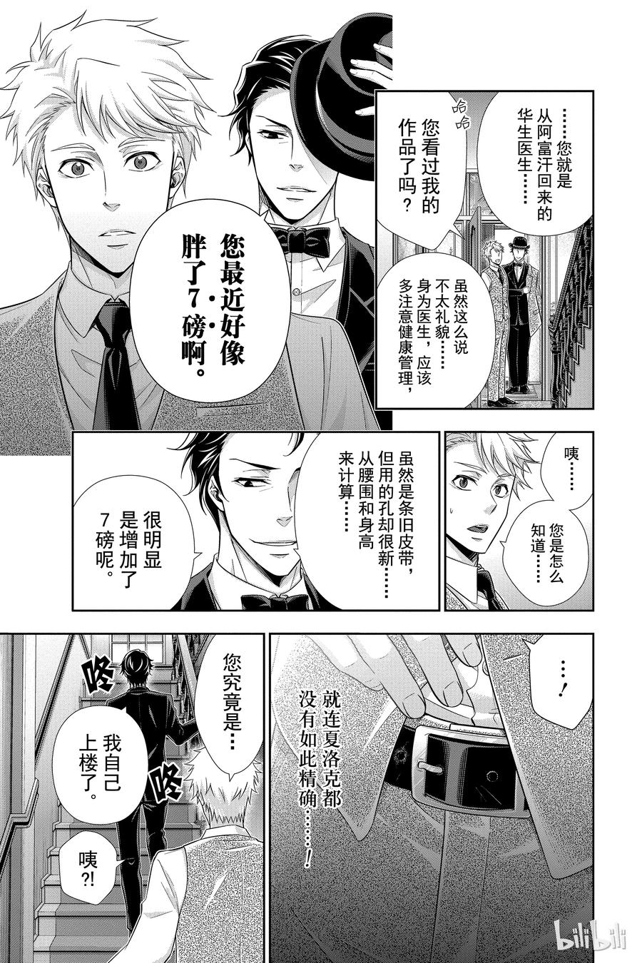 《忧国的莫里亚蒂》17 大英帝国的丑闻 第一幕 第14页