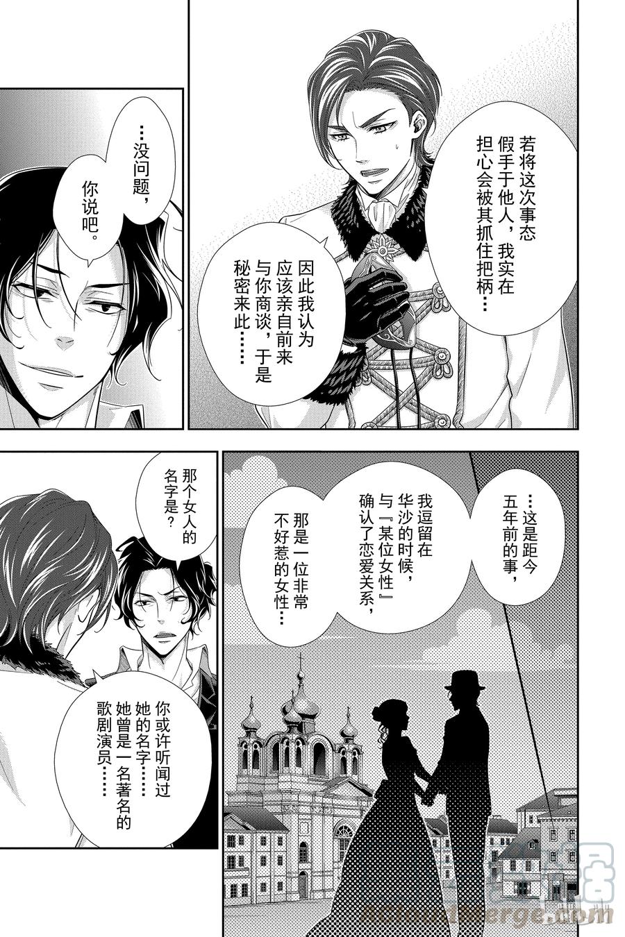 《忧国的莫里亚蒂》17 大英帝国的丑闻 第一幕 第32页