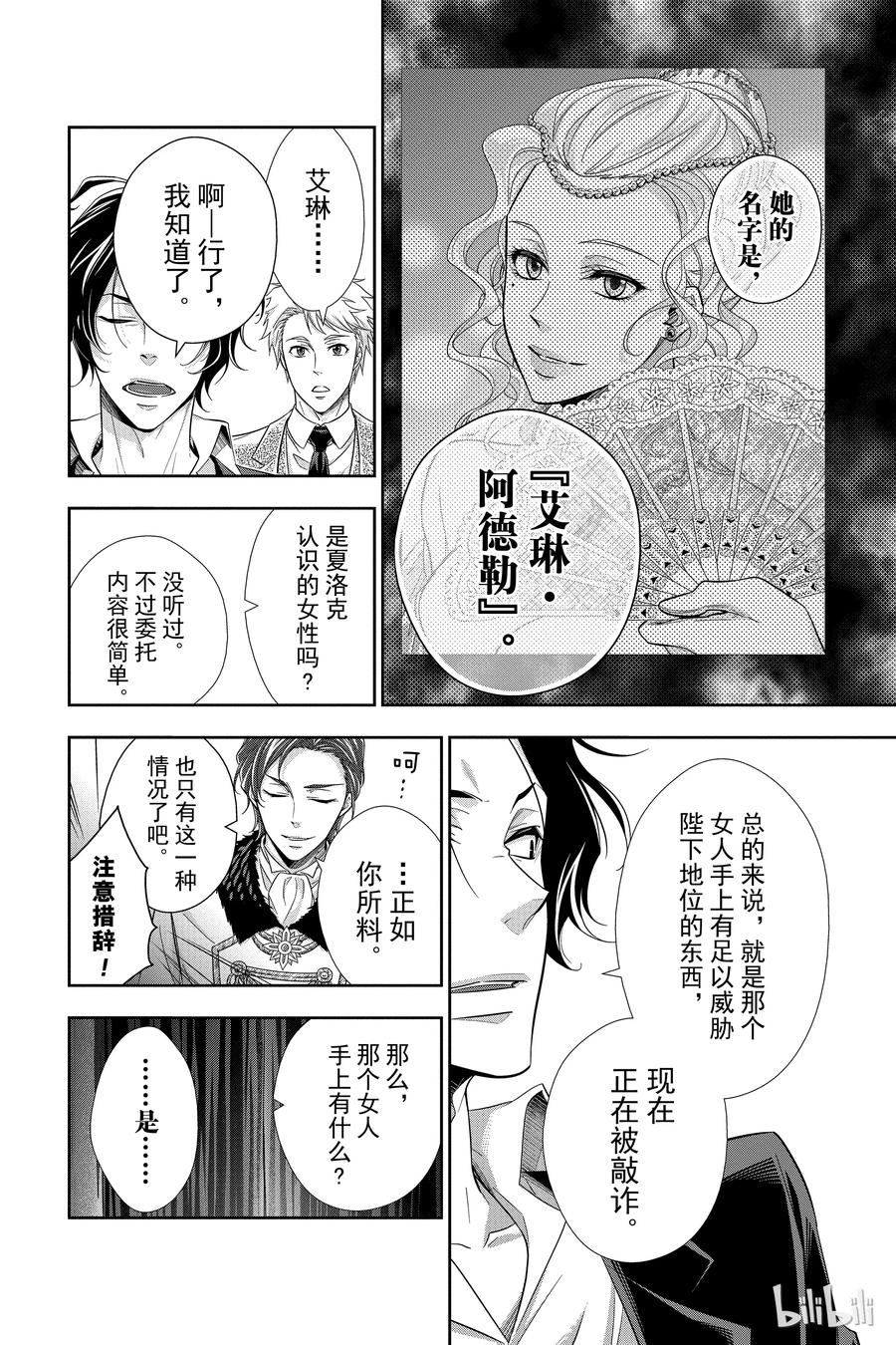 《忧国的莫里亚蒂》17 大英帝国的丑闻 第一幕 第33页