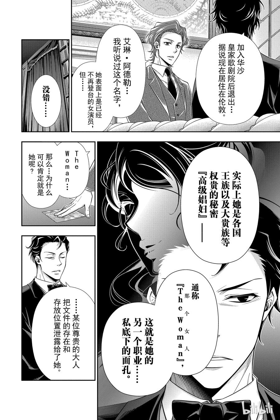 《忧国的莫里亚蒂》17 大英帝国的丑闻 第一幕 第5页