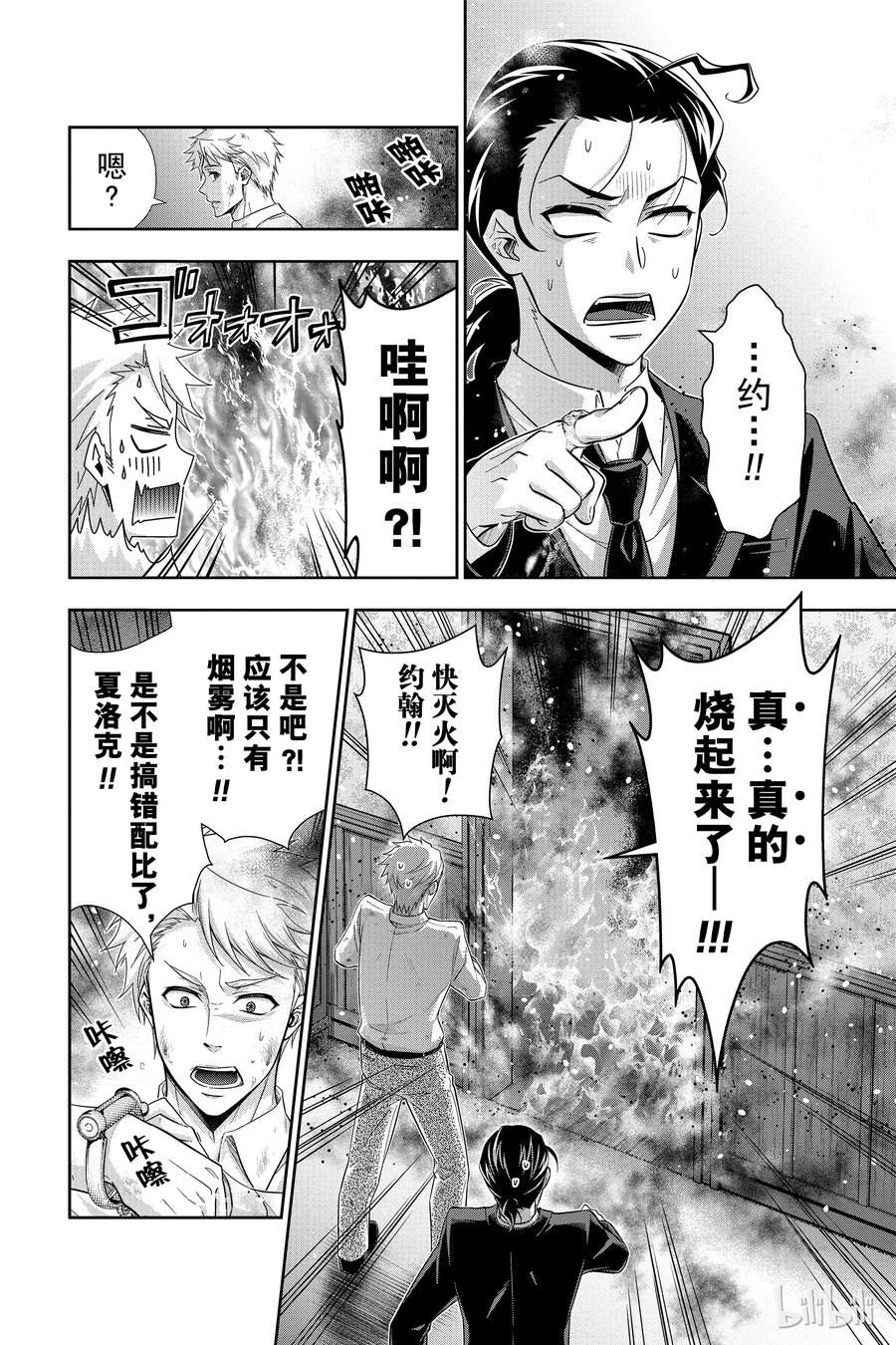 《忧国的莫里亚蒂》18 大英帝国的丑闻 第二幕 第36页