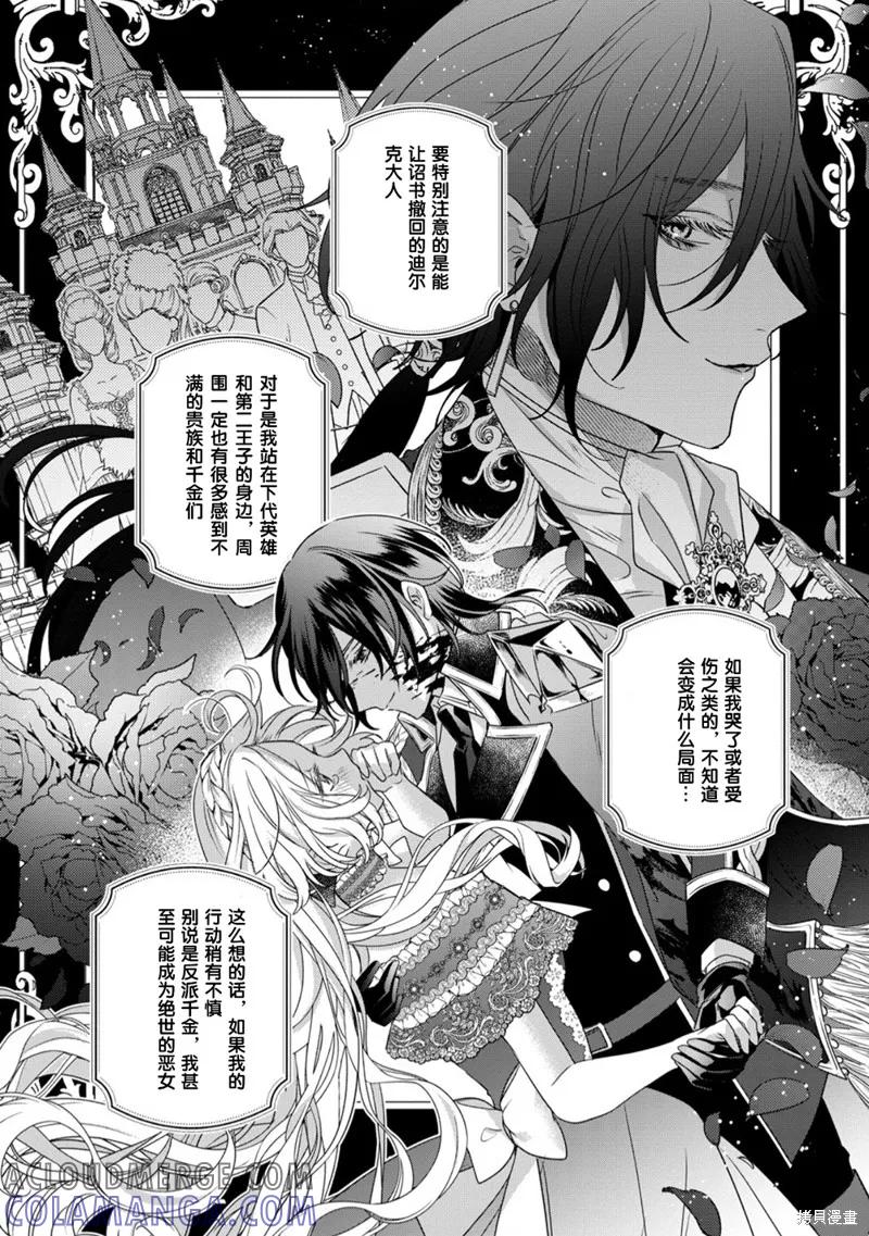 恶役千金与鬼畜骑士 第13.1话 第9页